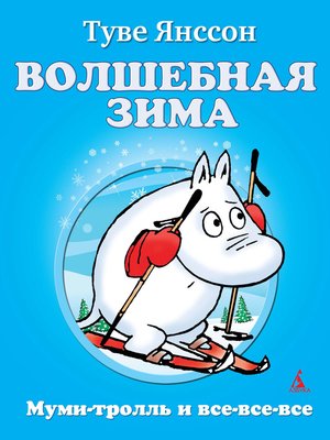 cover image of Волшебная зима